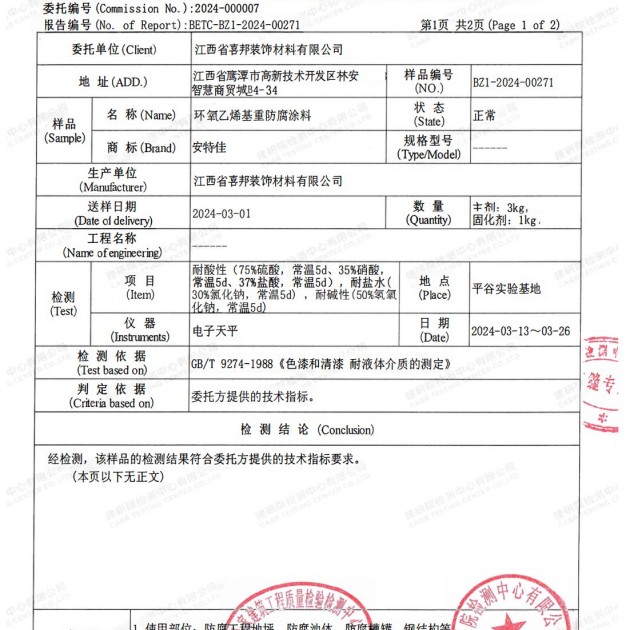 长春重防腐地坪,长春超强耐腐蚀涂料产品图3