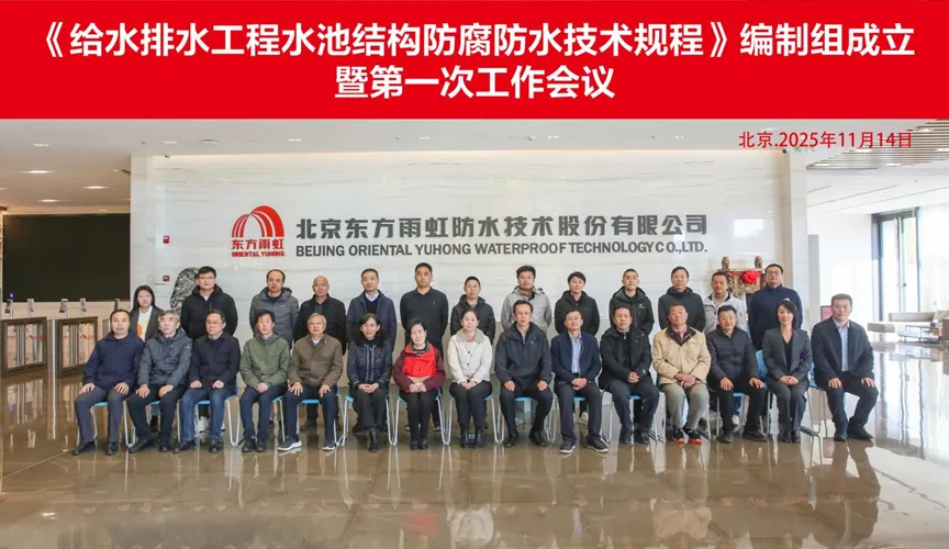 长春安特佳防腐地坪公司受邀参编《给水排水工程水池结构防腐防水技术规程》国家团体标准
